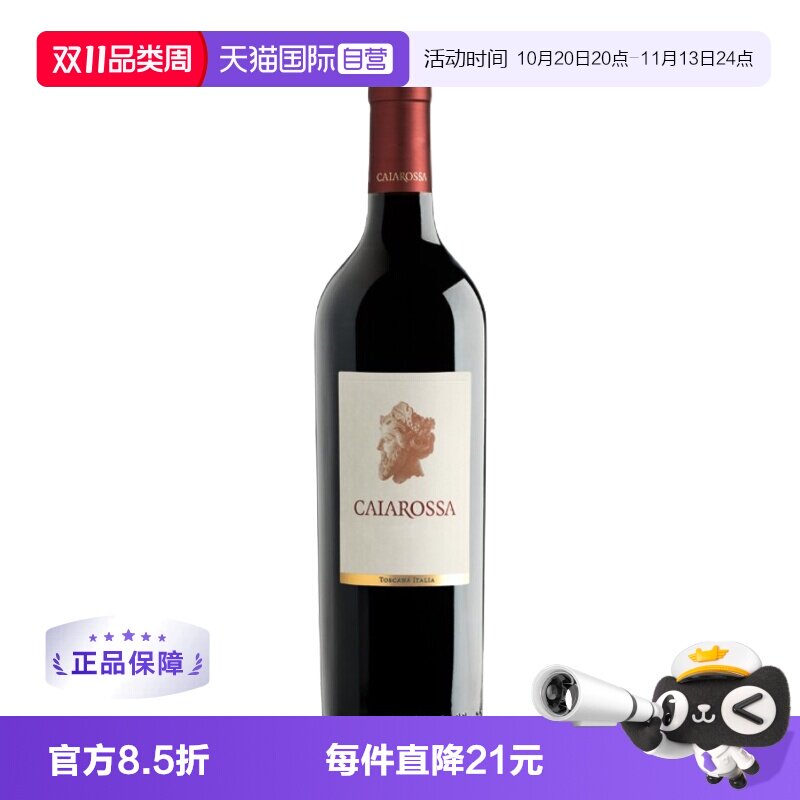 【自营】意大利凯罗萨酒庄正牌干红葡萄酒CAIAROSSA托斯卡纳名庄