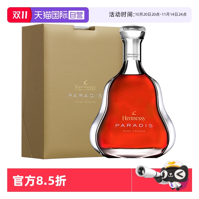 【自营】Hennessy/轩尼诗百乐廷1500ml/瓶干邑白兰地进口洋酒行货