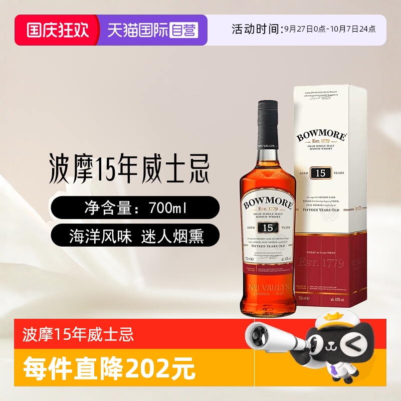 波摩15年单一麦芽苏格兰威士忌