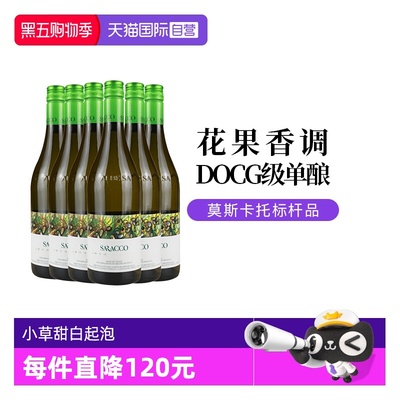 宝萨柯甜白起泡葡萄酒莫斯卡托