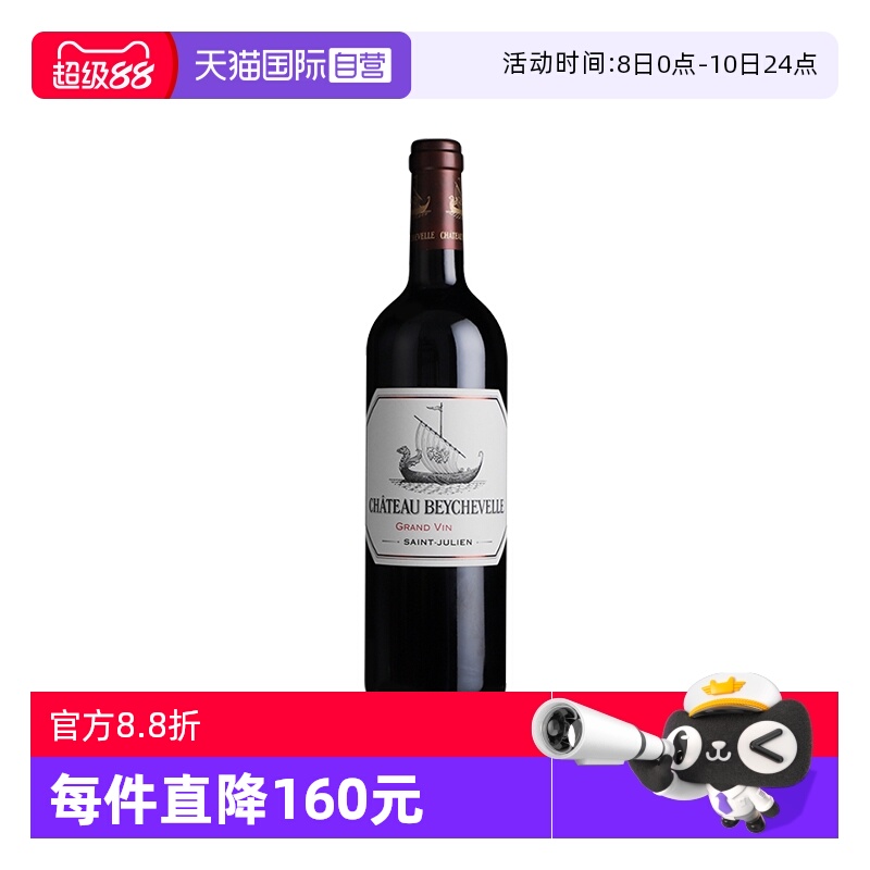 【自营】龙船庄园正牌红酒法国波尔多进口干红葡萄酒Beychevelle
