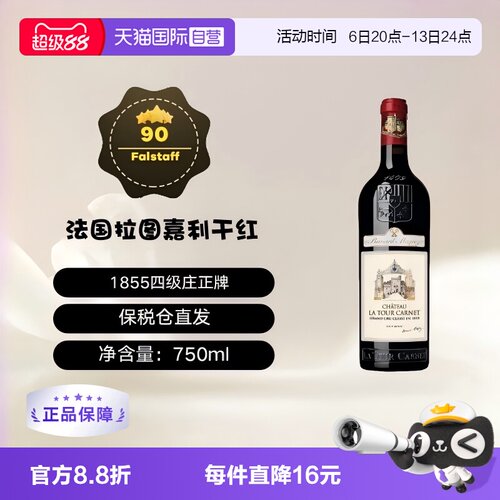 法国名庄拉图嘉利干红750ml