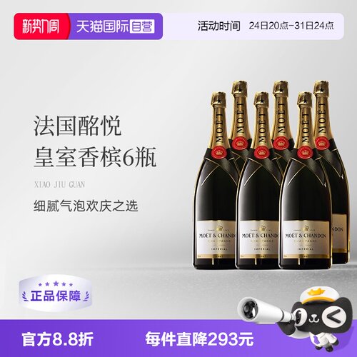 酩悦皇室香槟750ml*6起泡葡萄酒