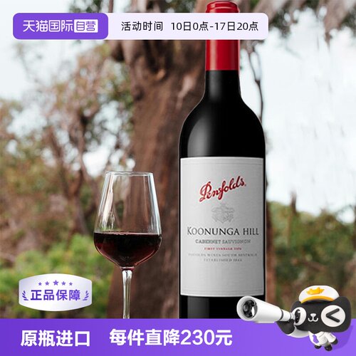 澳洲原瓶进口奔富寇兰山干红