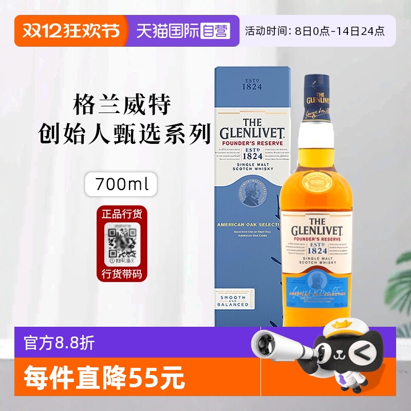 格兰威特创始人甄选系列单一麦芽