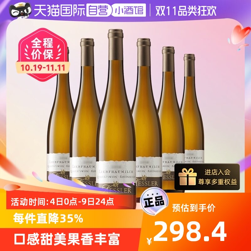 【自营】德国进口甜酒 爱克维凯斯勒圣母之乳葡萄酒750ml*6瓶花香怎么看?