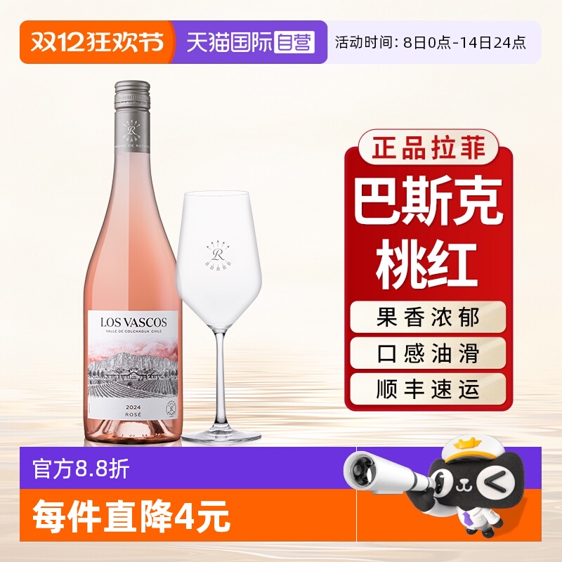 拉菲巴斯克桃红原瓶进口干葡萄酒