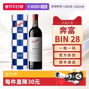 【自营】Penfolds奔富BIN28红酒设拉子澳洲进口假日系列限量礼盒