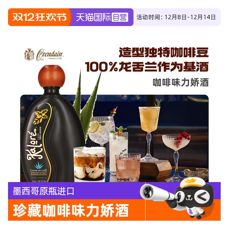 【自营】咖帅珍藏咖啡味力娇酒 墨西哥进口洋酒 原瓶进口调酒甜酒