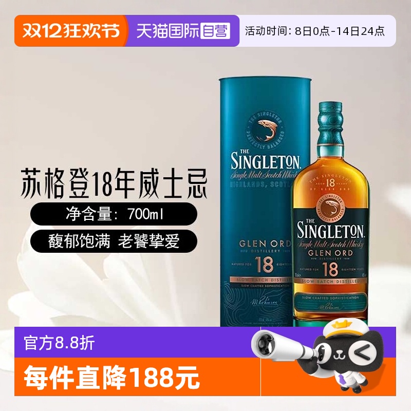 【自营】singleton苏格登18年苏格兰单一麦芽威士忌700ml进口洋酒