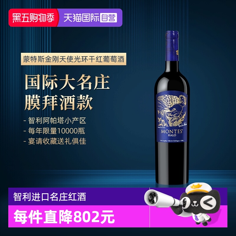【自营】智利进口红酒 蒙特斯金刚天使干红葡萄酒宴请 2019年份