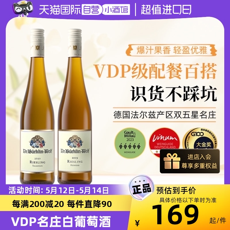 雷司令白葡萄酒VDP五星名庄