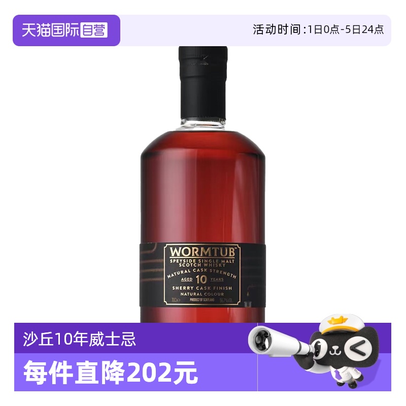 【自营】沙丘10年雪莉桶斯佩塞苏格兰单一麦芽威士忌700ml洋酒