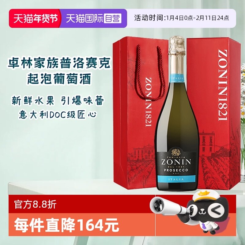 【自营】意大利进口卓林家族普洛赛克微醺起泡果酒葡萄酒礼盒送礼