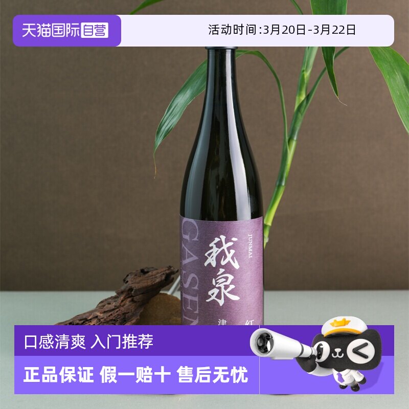 【自营】我泉红日本原装进口纯米清酒日本酒720ml（无盒）