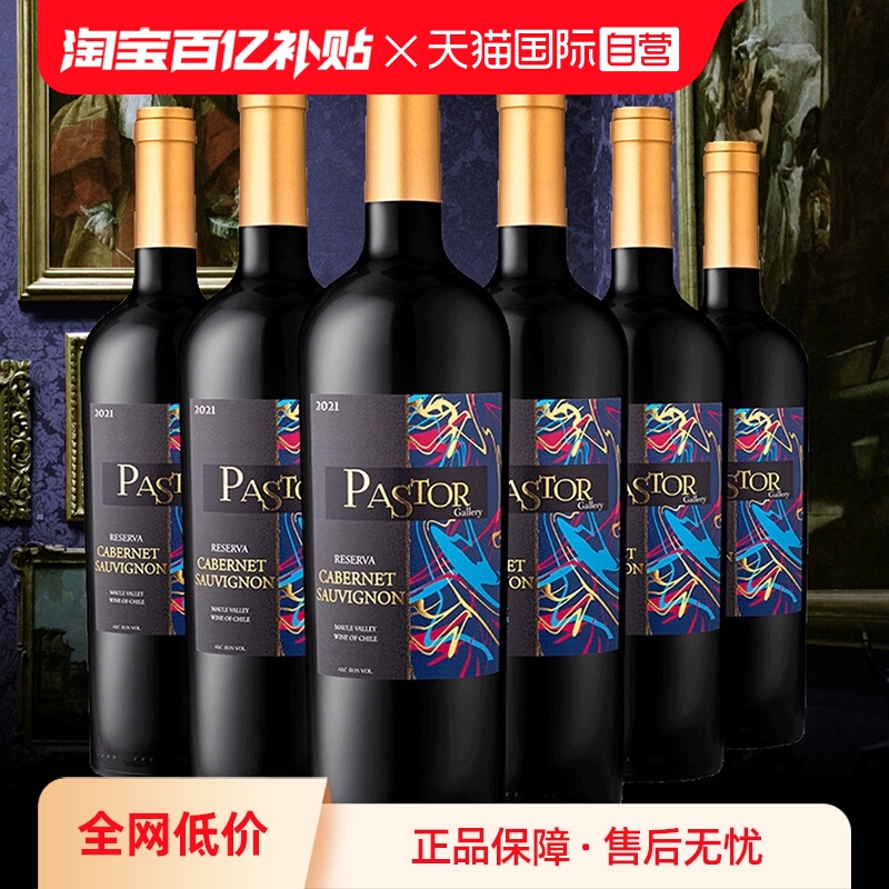 【自营】智利ICUVEE牧羊人画廊珍藏赤霞珠干红葡萄酒750ml*6整箱