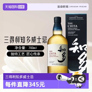 瓶日本进口洋酒烈酒正品 三得利知多单一谷物威士忌700ml 自营