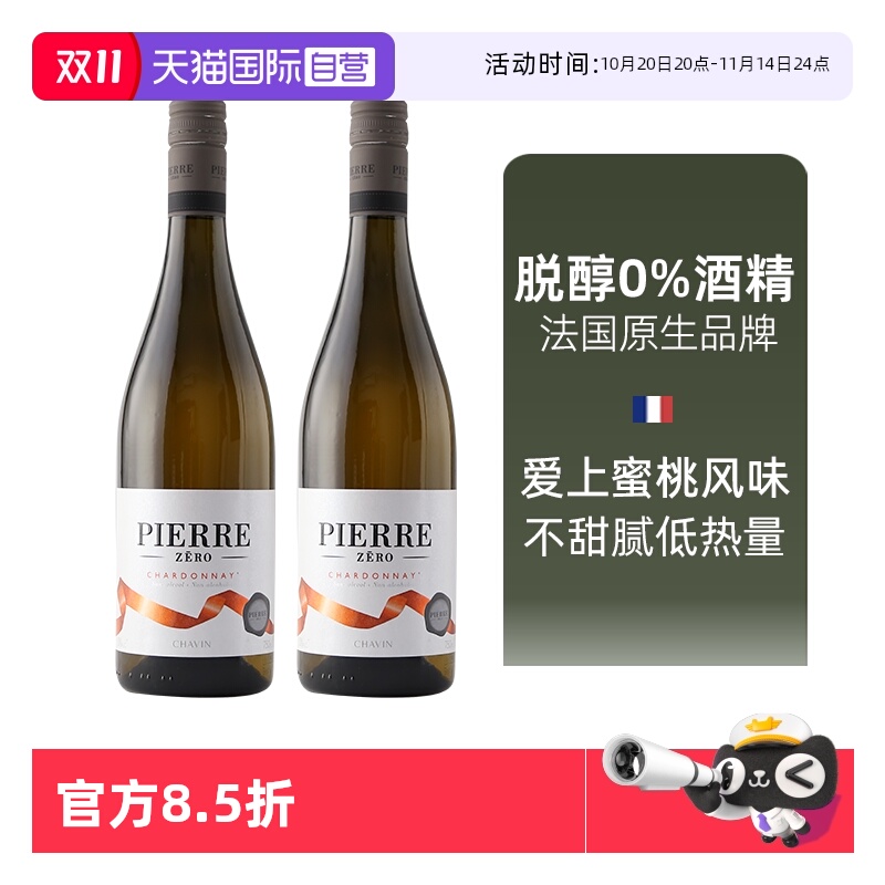 【自营】图比克进口霞多丽无醇干白葡萄酒无酒精750ml脱醇0度整箱