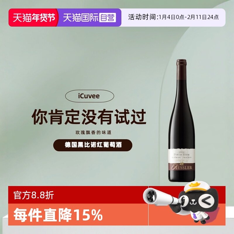【自营】德国爱克维iCuvee黑比诺半干红葡萄酒750ml酒庄正品直营