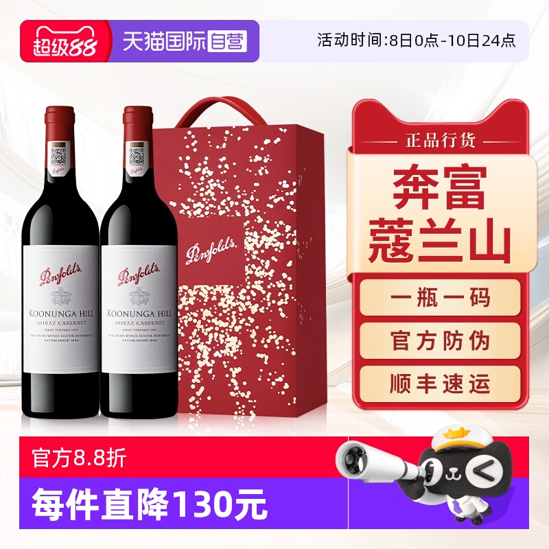 【自营】奔富蔻寇兰山赤霞珠红酒中秋送礼盒装原瓶进口干红葡萄酒