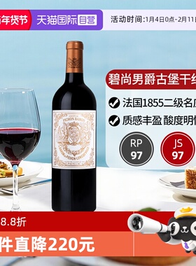 【自营】碧尚男爵古堡红酒法国波尔多进口干红葡萄酒Pichon Baron