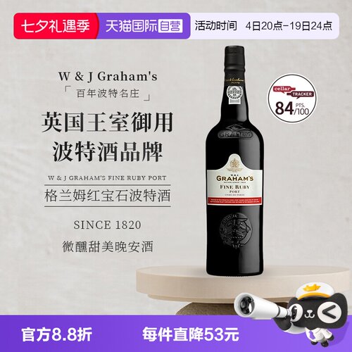 格兰姆红宝石波特酒加强型甜酒