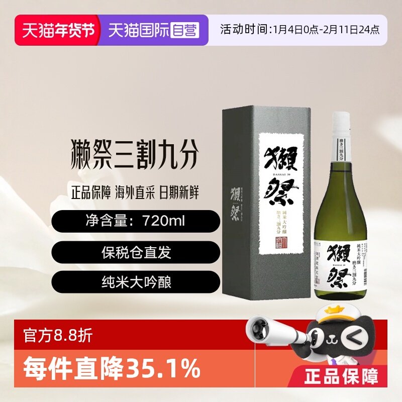 【自营】獭祭Dassai39三割九分720ml礼盒纯米大吟酿清酒日本酒