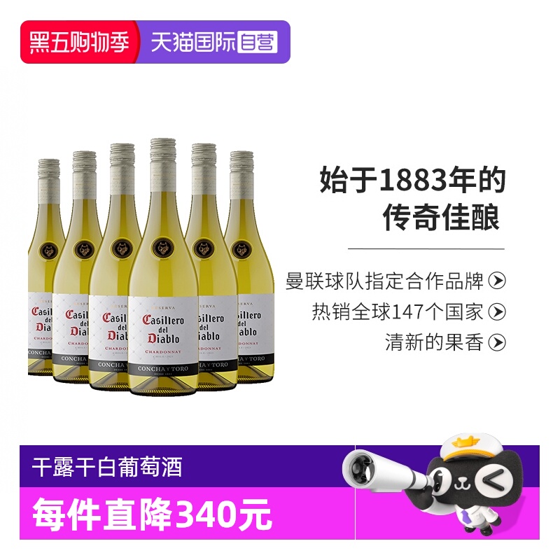 【自营】智利进口红酒干露红魔鬼经典霞多丽干白葡萄酒750ml*6支