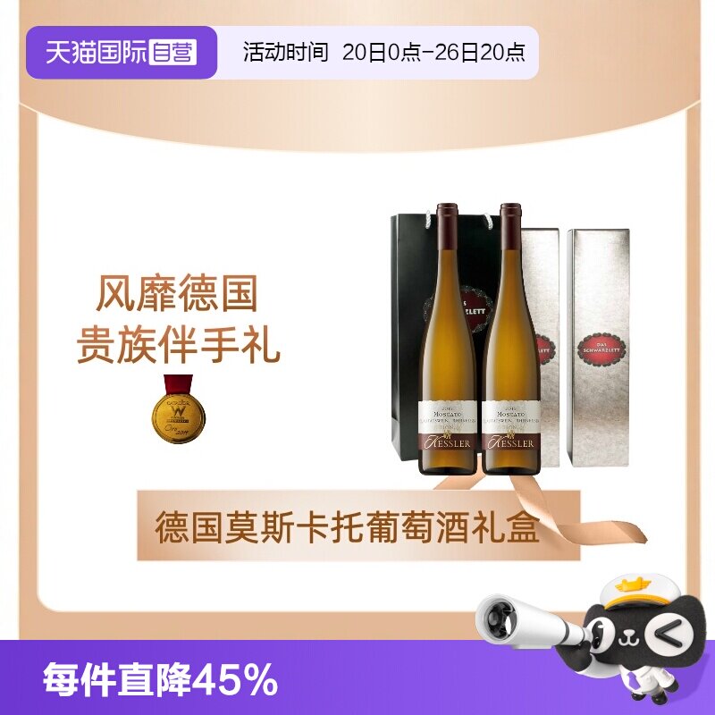 【自营】德国黑蕾莫斯卡托干白半天白葡萄酒原瓶进口双支礼盒套装