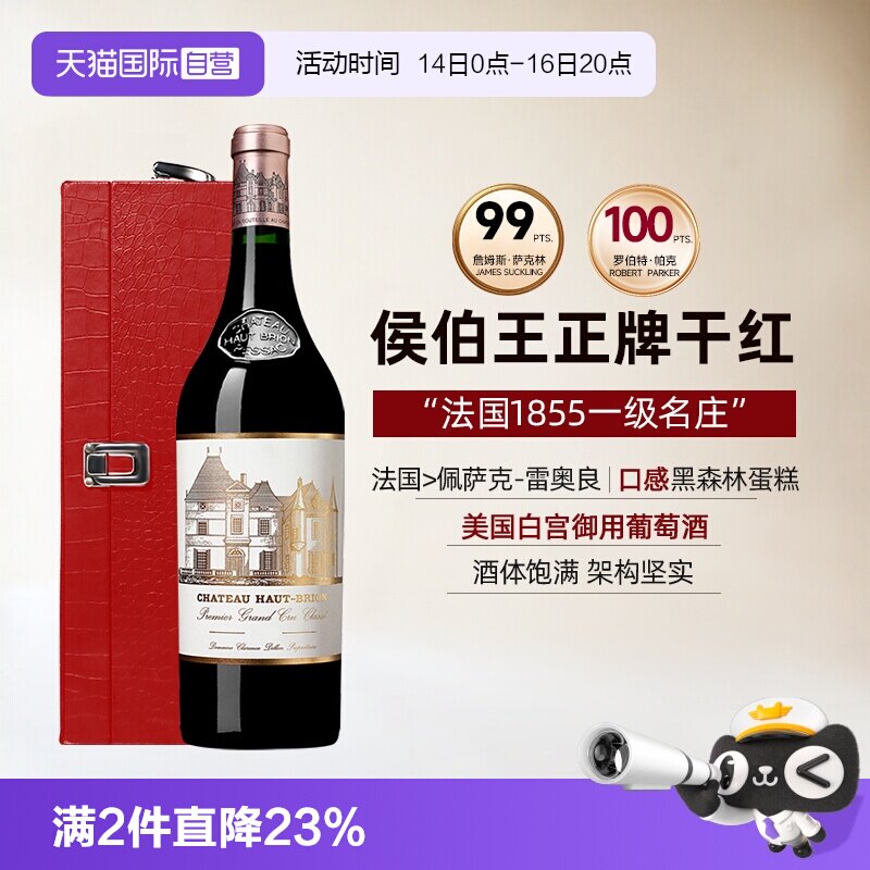 【自营】侯伯王庄园正牌红酒奥比安干红法国波尔多进口干红葡萄酒