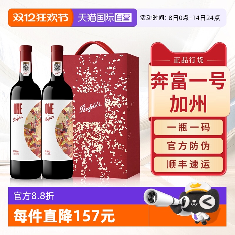 奔富一号加州原瓶进口干红葡萄酒