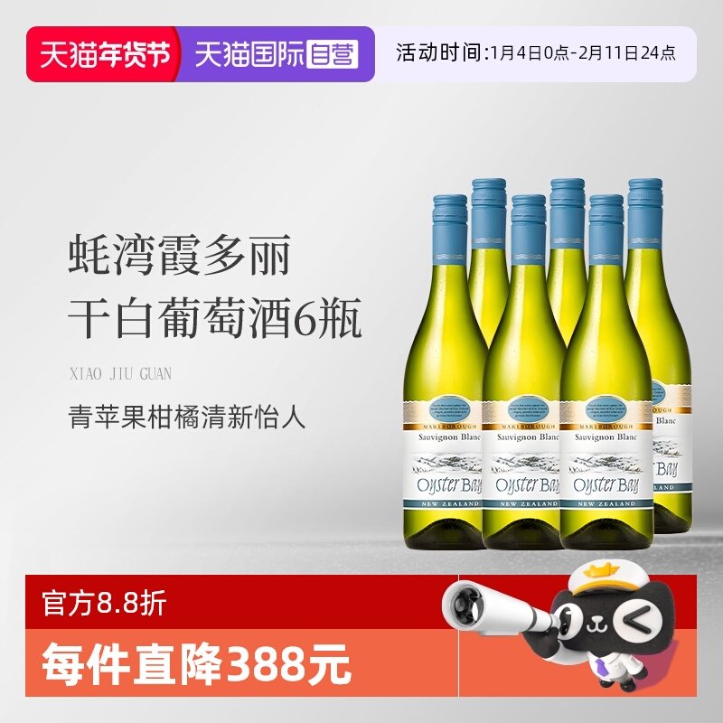 【自营】蚝湾(OysterBay)霞多丽干白葡萄酒750ml*6瓶 新西兰进口,酒类,干白静态葡萄酒,淘宝优惠券,粉丝福利购,淘宝优惠卷