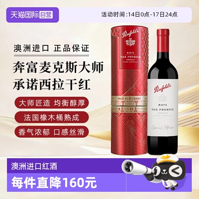 奔富澳大利亚麦克斯大师承诺干红