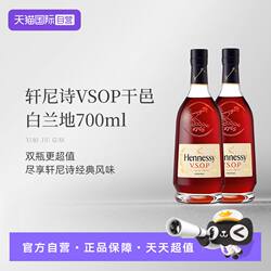 【自营】Hennessy轩尼诗VSOP干邑白兰地700ml*2瓶装法国进口洋酒