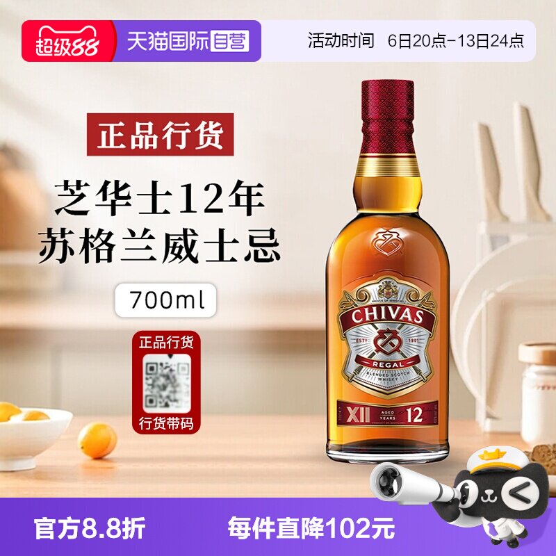 【自营】正品行货 芝华士12年苏格兰Chivas威士忌进口洋酒700ml