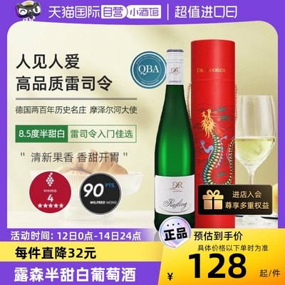 露森雷司令半甜白葡萄酒德国名庄