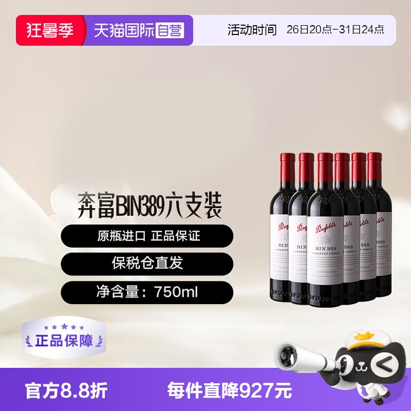 【自营】澳洲奔富BIN389赤霞珠/西拉干红木塞跨境6支Penfolds
