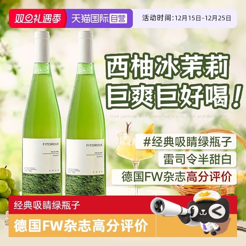 德国进口雷司令半甜白葡萄酒