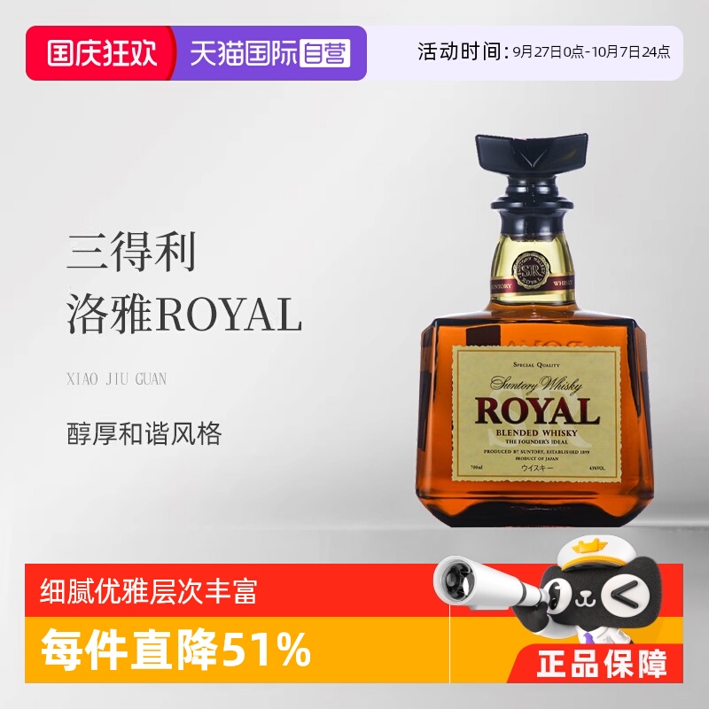 【自营】三得利（Suntory洛雅ROYAL 调和威士忌700ml日本洋酒无盒