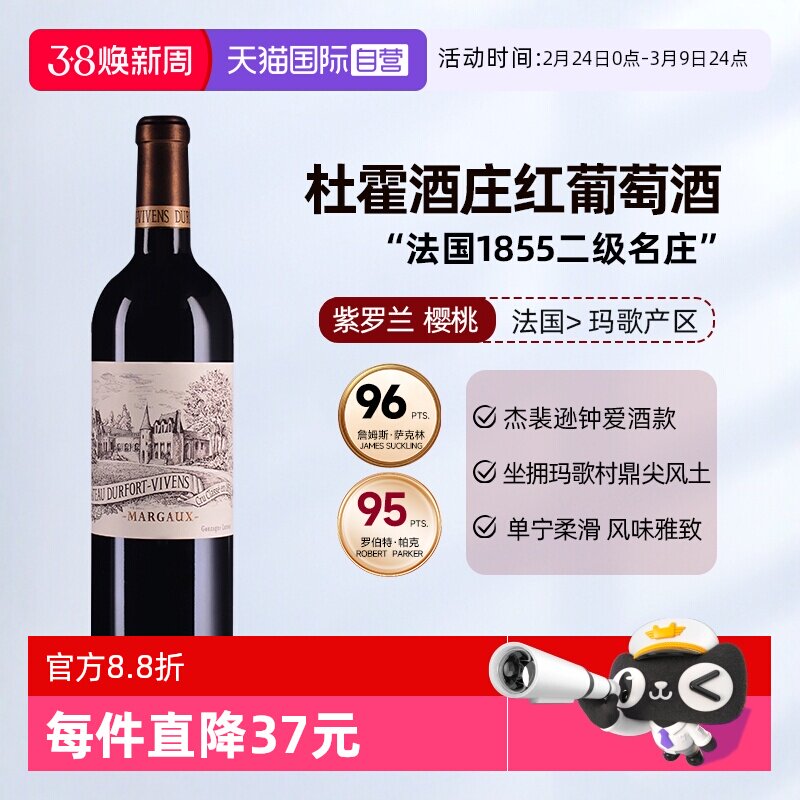 【自营】杜霍酒庄正牌红酒杜夫维旺干红葡萄酒法国玛歌进口红酒