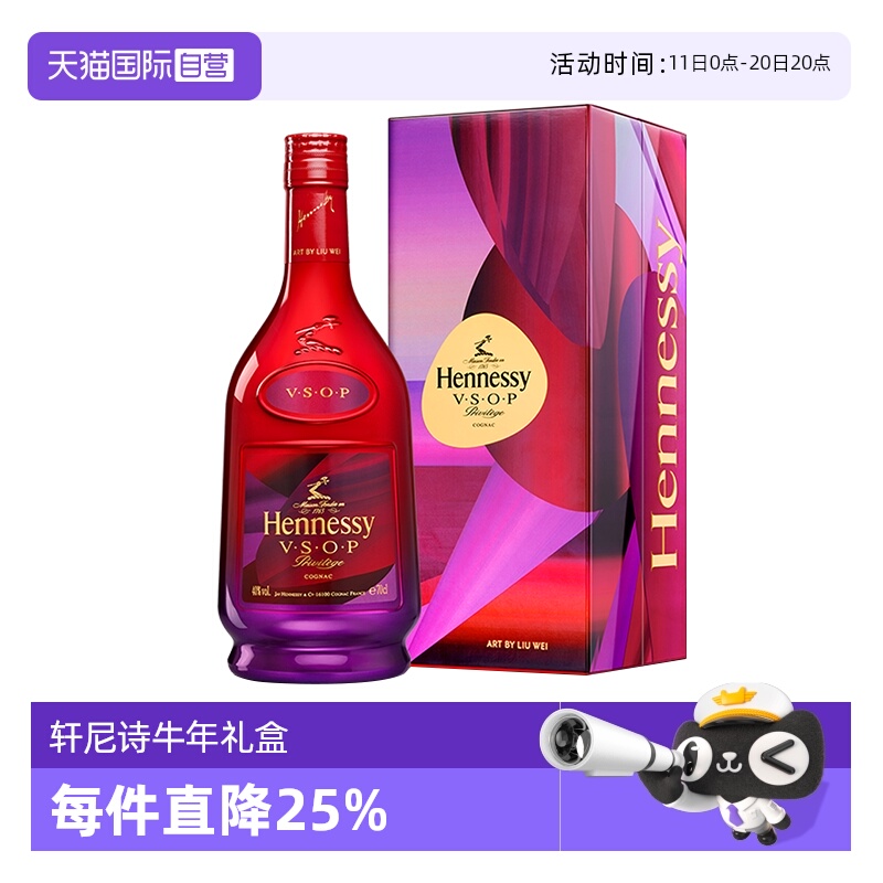 【自营】轩尼诗VSOP700ml/瓶牛年限量版 干邑白兰地 正品法国进口