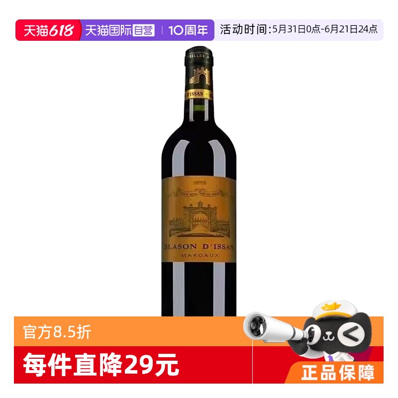 【自营】法国名庄迪仙酒庄正牌干红D'ISSAN 2021波尔多1855列级庄