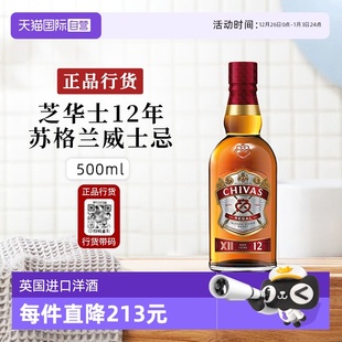 行货 正品 芝华士12年苏格兰Chivas威士忌进口洋酒500ml 自营