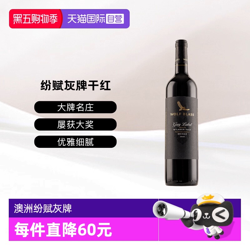 【自营】澳大利亚纷赋灰牌设拉子干红葡萄酒750ML单支装