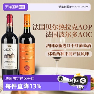 法国原瓶进口红酒波尔多AOC干红贝尔热拉克AOP干红葡萄酒 自营