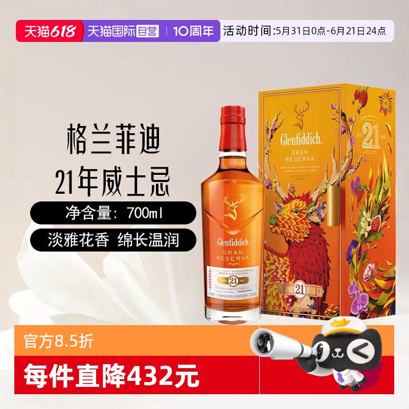 【自营】Glenfiddich格兰菲迪21年苏格兰单一麦芽威士忌700ml洋酒