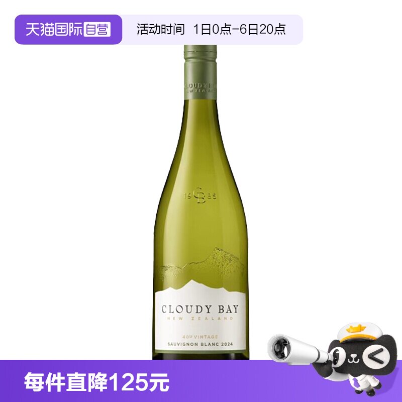新西兰云雾之湾长相思干白葡萄酒图片