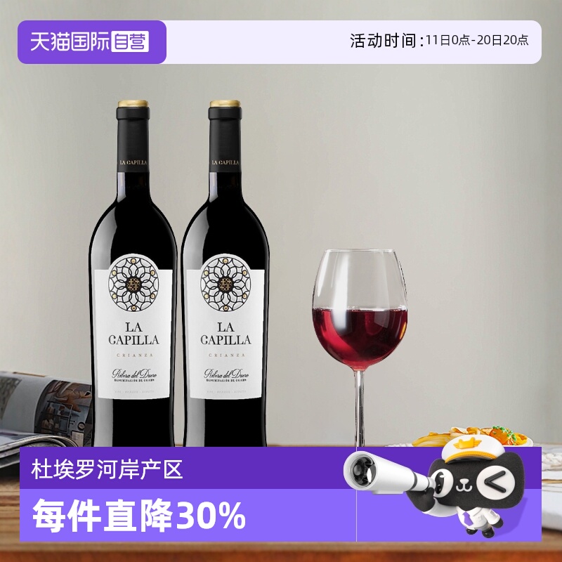 【自营】MC 西班牙杜埃罗河岸DO级进口卡比乐窖藏陈酿干红葡萄酒