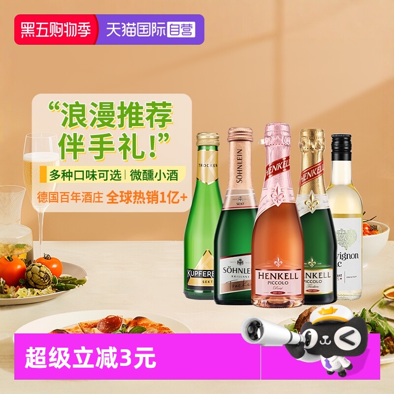 【自营】德国进口汉凯起泡酒迷你小瓶半干桃红葡萄酒气泡果酒红酒