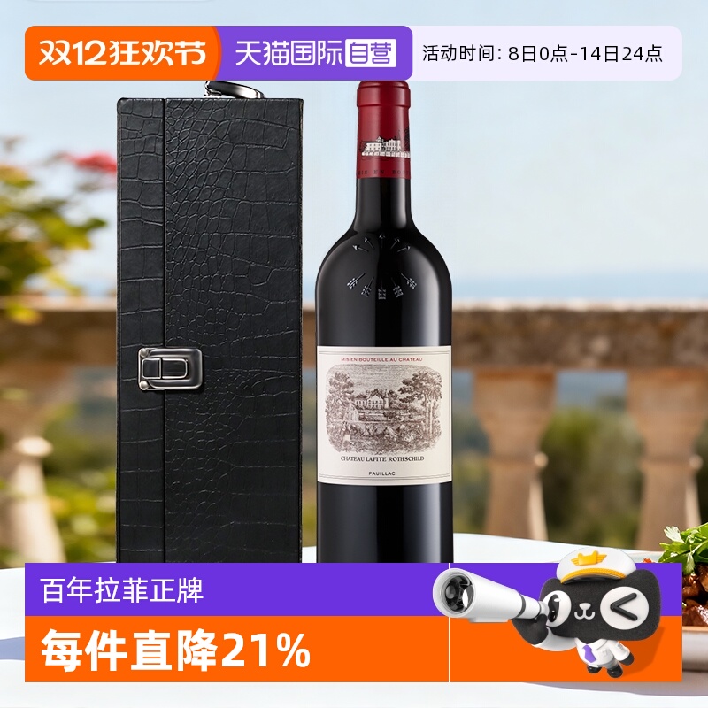 【自营】满分大拉菲古堡正牌红酒法国波尔多一级庄进口干红葡萄酒
